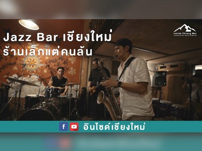 North Gate Jazz Co-Op คลับ - amazingthailand.org