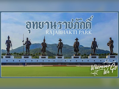 อุทยานราชภักดิ์ - amazingthailand.org