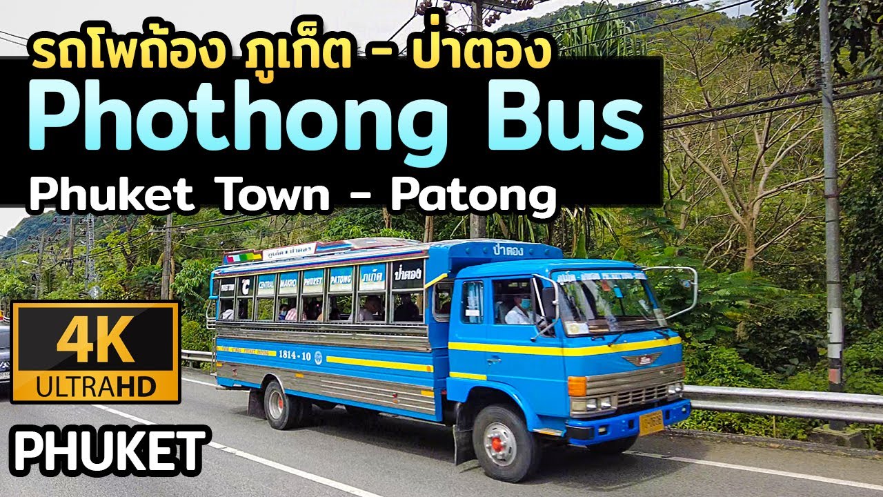 รถโพถ้อง สีฟ้า - amazingthailand.org