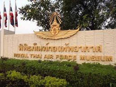 พิพิธภัณฑ์กองทัพอากาศ - amazingthailand.org