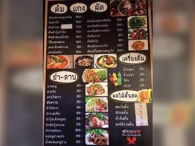 Poo Restaurant(ตำลาว) - amazingthailand.org