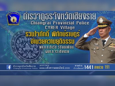 สถานีตำรวจเชียงราย - amazingthailand.org