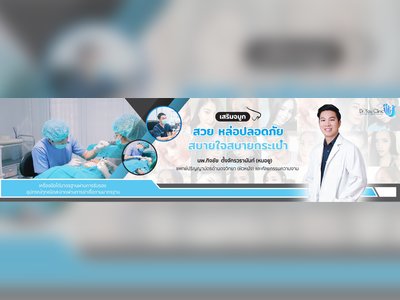 คลินิก Dr.You - amazingthailand.org
