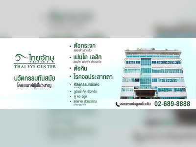 Thai Eye Center - amazingthailand.org